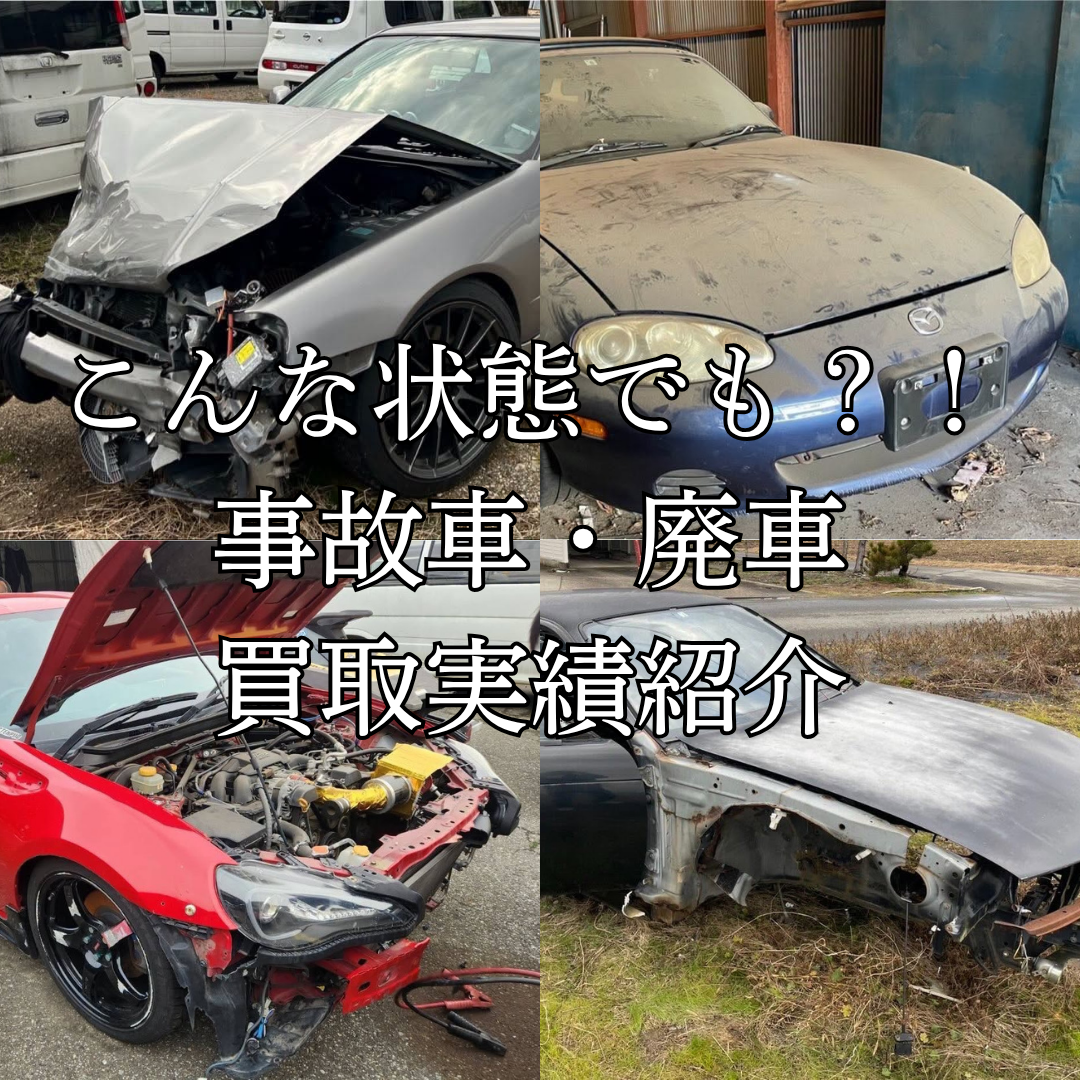 事故車サムネ 事故車サムネ