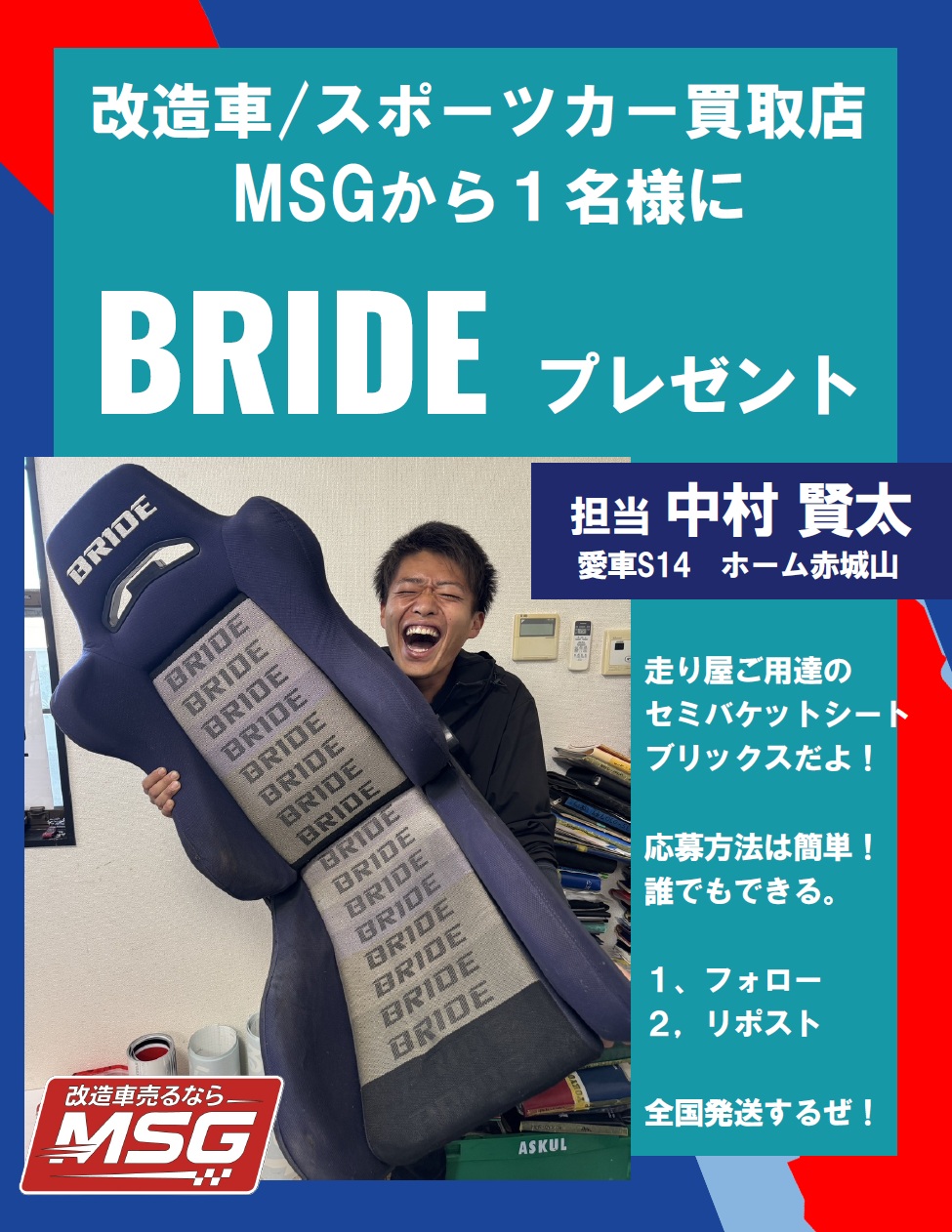 BRIDEプレゼント企画　ブリックス