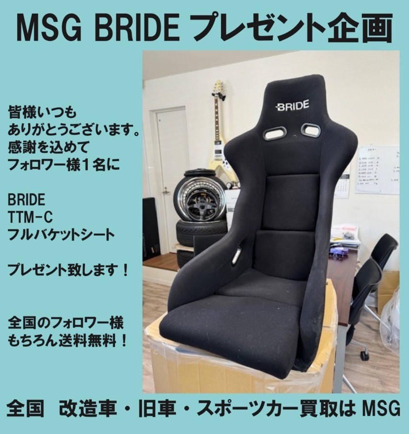 BRIDEプレゼント